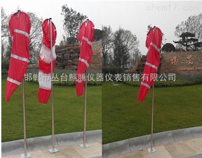 QTFXD-01 標(biāo)準(zhǔn)風(fēng)向袋 環(huán)境監(jiān)測(cè)中的風(fēng)向指示利器